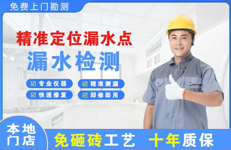建昌精准测漏点
